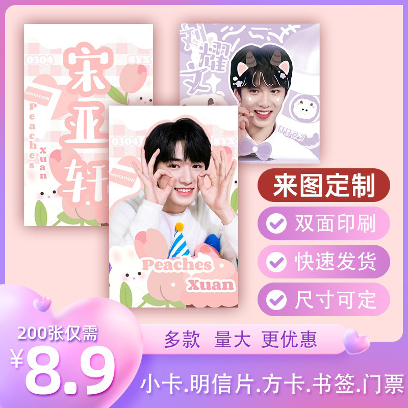 小卡明信片镭射亮膜来图定制