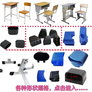 大中小学用斜方管套橡胶脚垫加厚静音防滑椅脚护垫防刮地板