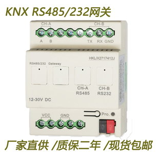 KNX-485/232网关  互转模块 智能照明系统