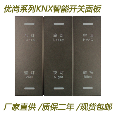 KNX开关面板汉光智能按键面板
