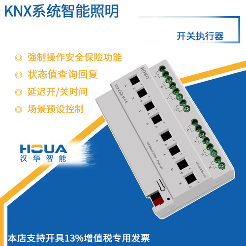 KNX8路智能照明开关模块 8路20A KNX开关执行器    包邮厂家直供