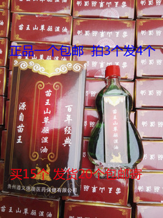 包邮 追风抑菌液掌炙液1盒 苗王山草驱湿油绿色精装 正品