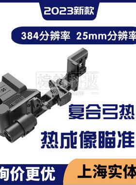 朗高特复合弓可用热成像