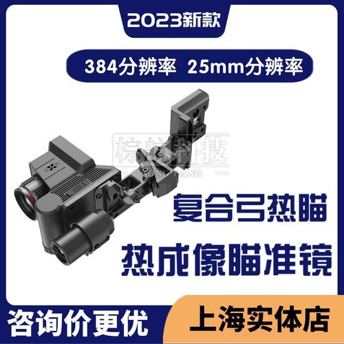 朗高特复合弓可用热成像