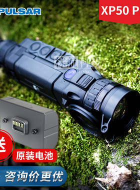 pulsar脉冲星XP50pro热成像红外夜视仪热感应热像仪户外热搜