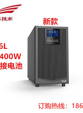 科华UPS不间断电源YTR1106L 高频在线式UPS 6KVA 5400W延时2小时