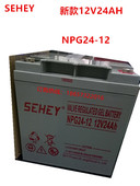 西力蓄电池UPS专用12V 24AH 型号NPG24 质保一年 新款 SEHEY