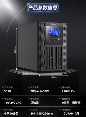 SC3K/标机内置电池稳压2KVA/1600W延时10-15分钟