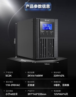 15分钟 1600W延时10 SC3K 标机内置电池稳压2KVA