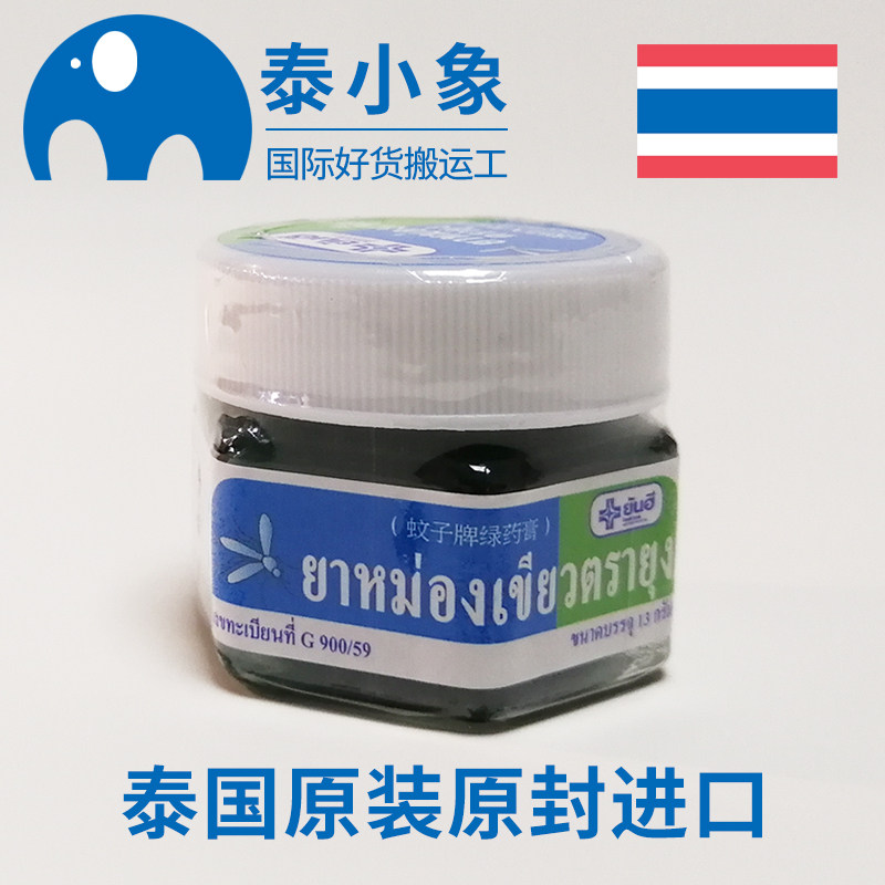 泰国蚊子膏蚊虫叮咬清凉止痒婴儿
