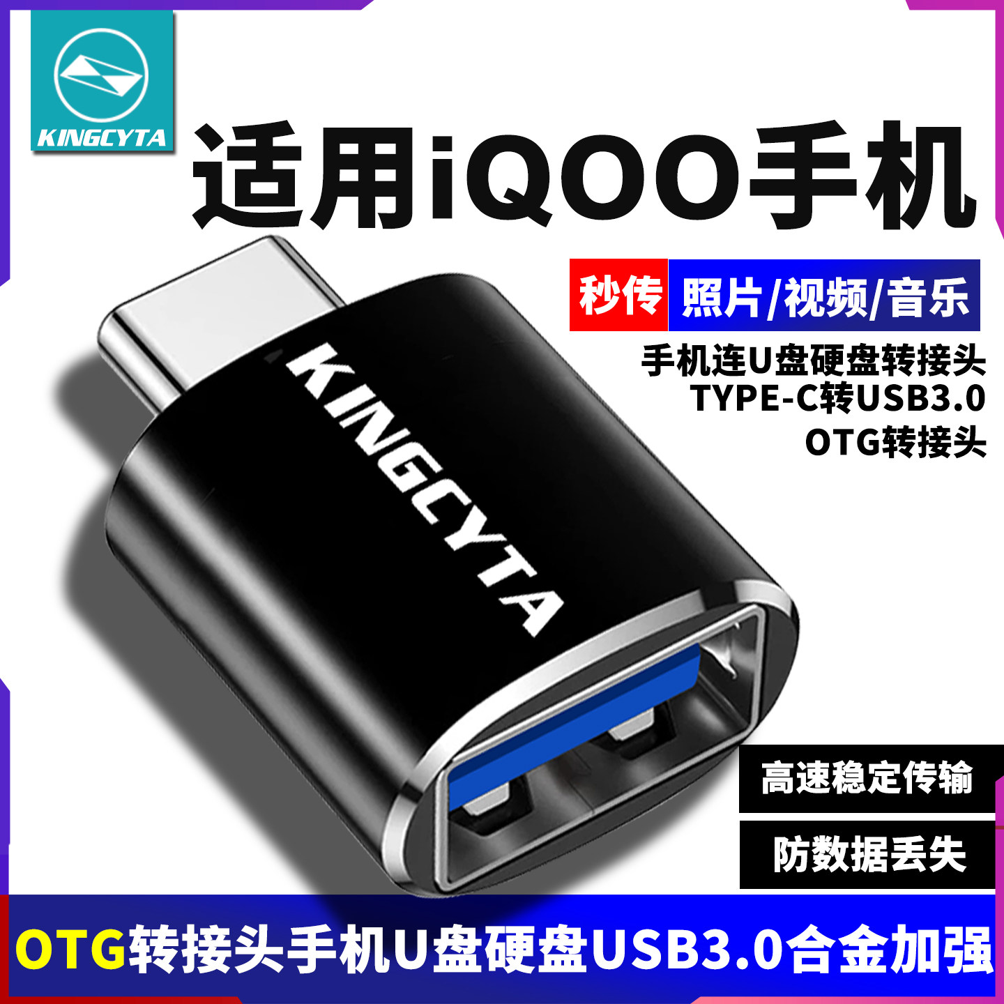 英西达适用iQOO13pro iQOO12 11 10手机U盘优盘转接头OTG转换器