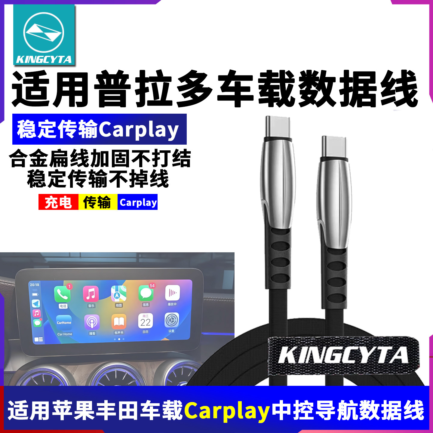 适用丰田车载Carplay充电数据线