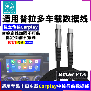 英西达适用丰田普拉多霸道车载Carplay数据线充电线导航中控线