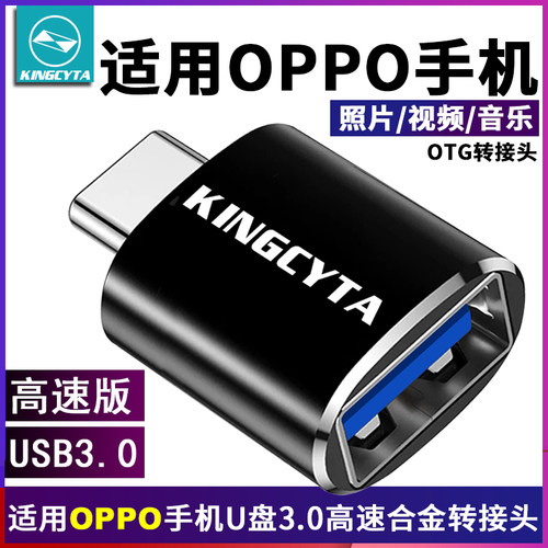 适用oppo高速优盘usb转接头加强