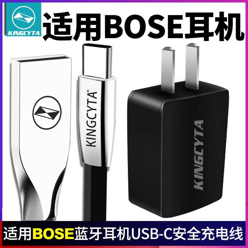 英西达适用Bose Ultra蓝牙耳机充电线QC大鲨小鲨5V电源线type-c线