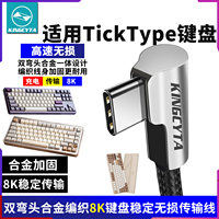 英西达适用TickType EVO75 EVO80键盘充电线连电脑塔塔次方数据线