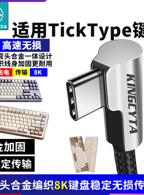 英西达适用TickType EVO75 EVO80键盘充电线连电脑塔塔次方数据线