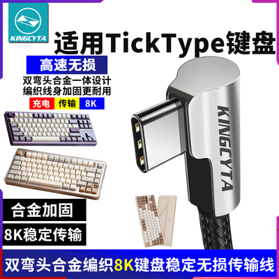 英西达适用TickType EVO75 EVO80键盘充电线连电脑塔塔次方数据线