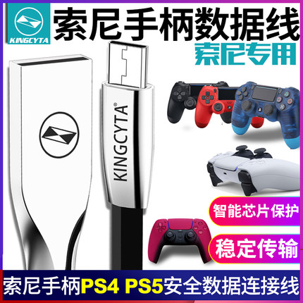 英西达适用索尼PS4 PS5 slim/pro手柄连接线充电线遥控数据线延长