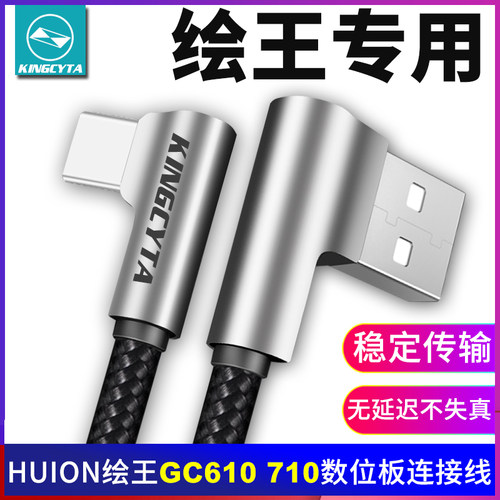 适用绘王数位板手机电脑连接线