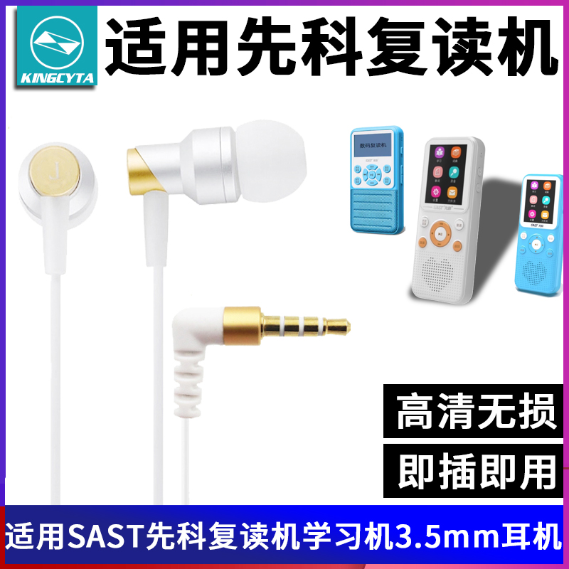 英西达适用SAST先科复读机学习机T93 T60 MP3耳机3.5mm音频有线