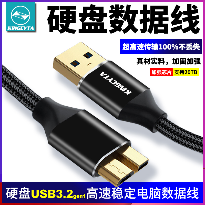 英西达适用TOSHIBA东芝移动硬盘USB3.2Gen1高速传输数据线小黑A5