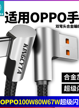 英西达适用OPPOK13 reno14 Reno13pro K12X Findx8 A3pro双弯头100W80W超级闪充充电线OPPO快充线数据线加长