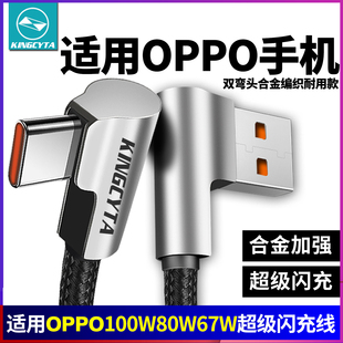 Findx8 英西达适用OPPOK13 K12X Reno13pro A3pro双弯头100W80W超级闪充充电线OPPO快充线数据线加长 reno14