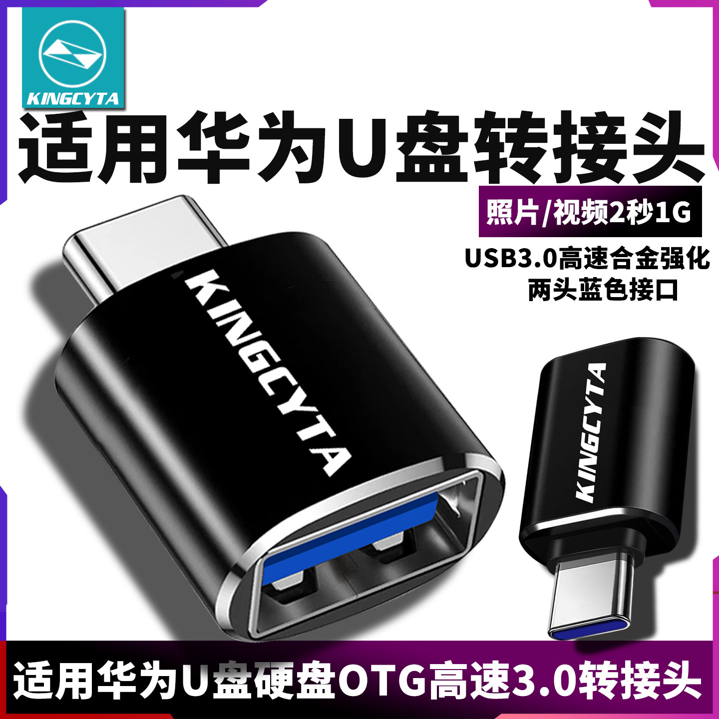 英西达适用华为U盘转接头OTG转换头硬盘USB连接器照片视频音乐传输Mate80畅享70P60nova15鸿蒙系统转接线