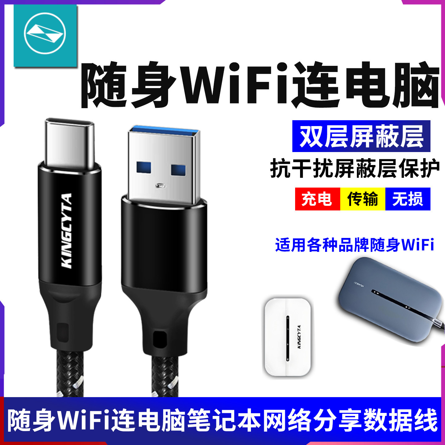 随身wifi连电脑网络分享数据线