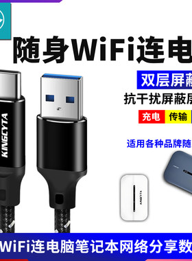 随身wifi连电脑网络分享数据线