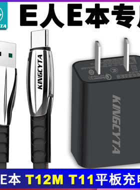 英西达适用E人E本T12M T11平板电脑充电线器数据线EBEN A0010电源