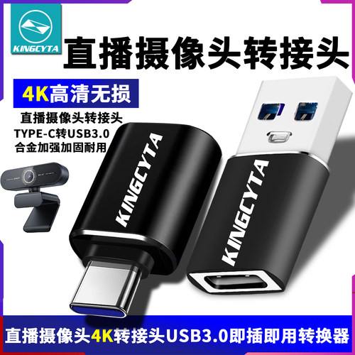 直播摄像头4K高清转换头转换器