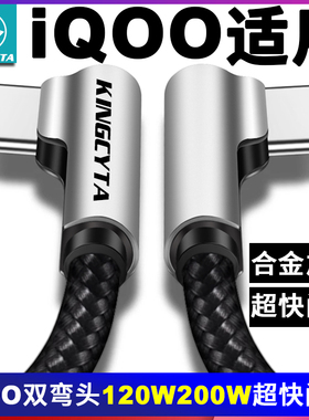 英西达适用iQOO13pro 10pro 9pro超快120W200W闪充线充电数据线