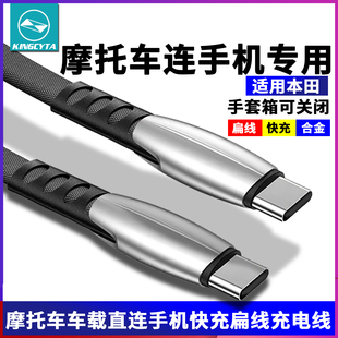 英西达适用本田摩托车裂刃五羊PCX160佛沙350立德125手机充电线