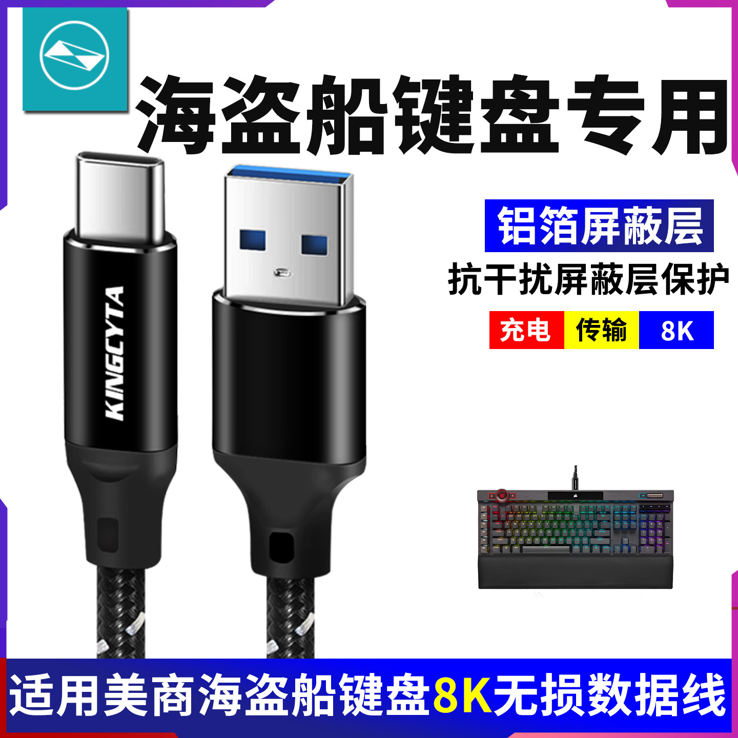 美商海盗船键盘电脑连接线