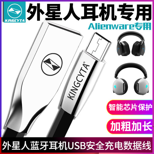 外星人蓝牙耳机头戴式数据线