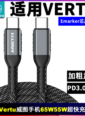 英西达适用Vertu威图纬图Mate mate2 IRONFLIP折叠手机ivertu 5G超快充电线65W55W数据线TYPE-C3.1