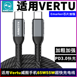 5G超快充电线65W55W数据线TYPE IRONFLIP折叠手机ivertu C3.1 mate2 英西达适用Vertu威图纬图Mate