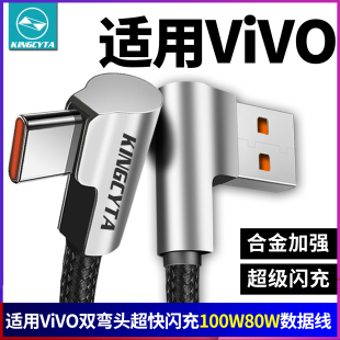 X100 英西达适用vivoS19pro iqoo13 X200pro S18双弯头100W80W双引擎闪充充电线数据线超快闪充快充线 S20