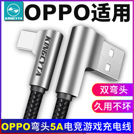 英西达适用OPPO findx5 A95 Reno11 K7手机充电线弯头快充数据线