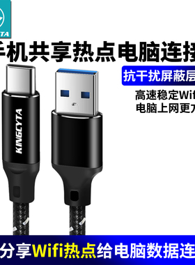 英西达适用小米oppo华为vivo三星荣耀手机连电脑分享热点网络给电脑上网数据线共享wifi连接线转有线传输线