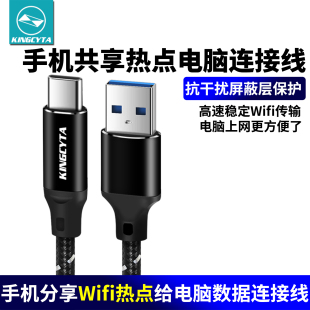英西达适用小米oppo华为vivo三星荣耀手机连电脑分享热点网络给电脑上网数据线共享wifi连接线转有线传输线