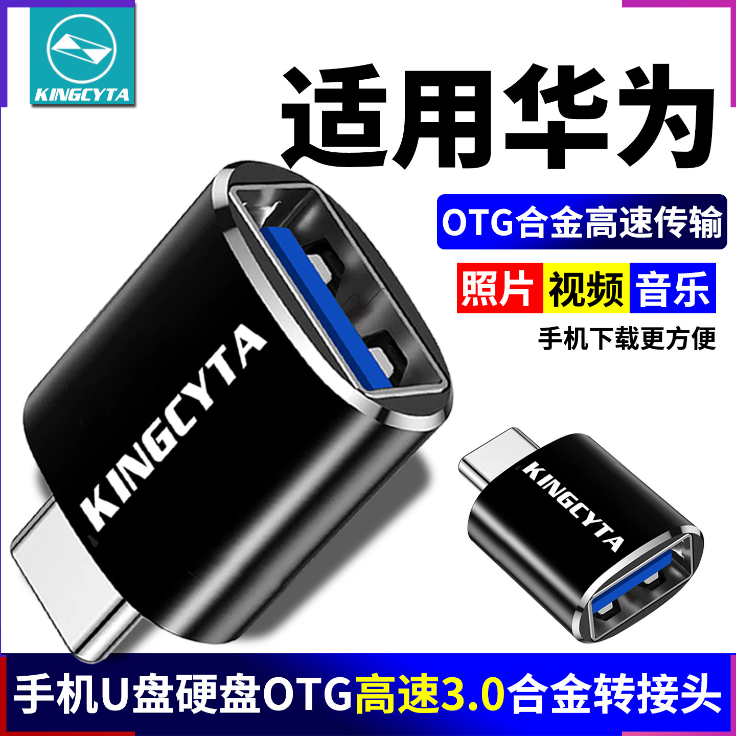 英西达适用华为Pura70 mate90 X2荣耀90s转接头U优盘转换器USB3.0