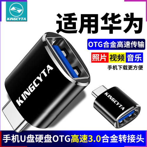 适用华为U盘转接头高速稳定传输