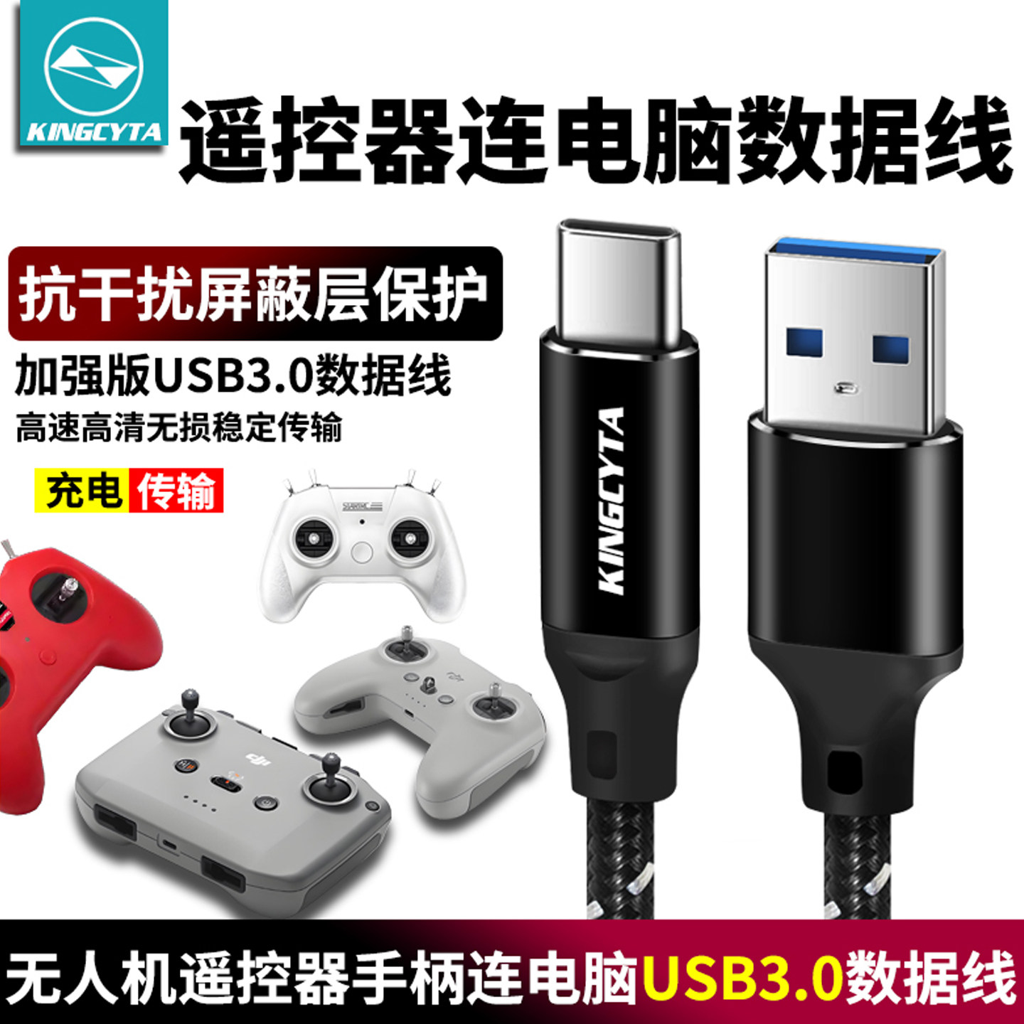 英西达无人机遥控器手柄模拟器连电脑飞行训练数据线高速传输USB3.0传输线穿越机充电线比赛caac证适用大疆长