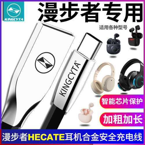 漫步者无线耳机安全充电线电源线