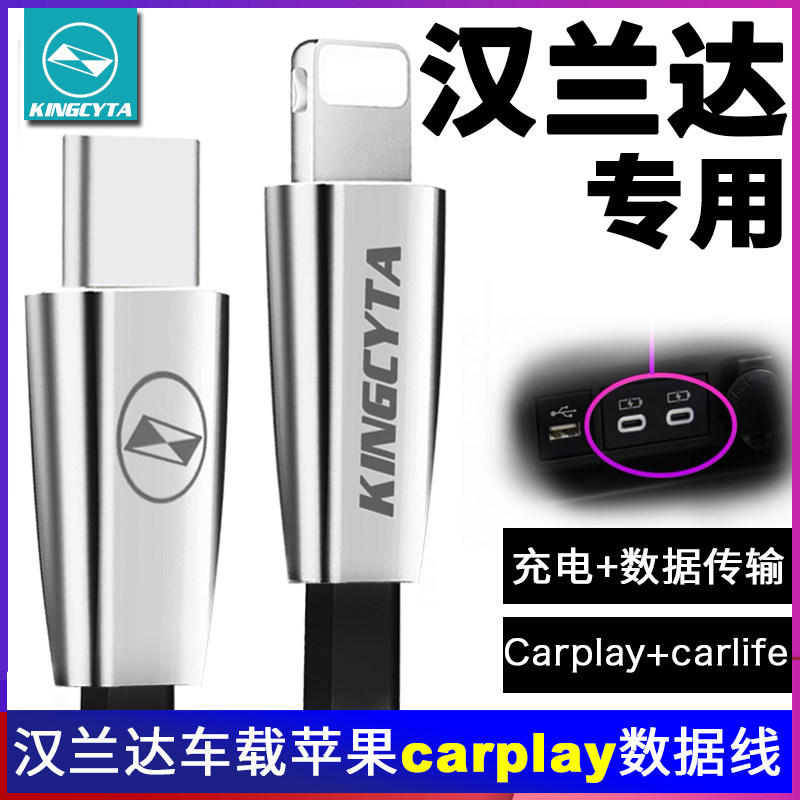 英西达适用丰田苹果汉兰达车载充电线导航carplay数据线连接直连