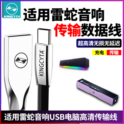 英西达适用雷蛇三丽鸥酷洛米利维坦巨兽V2X音响数据线电脑连接线