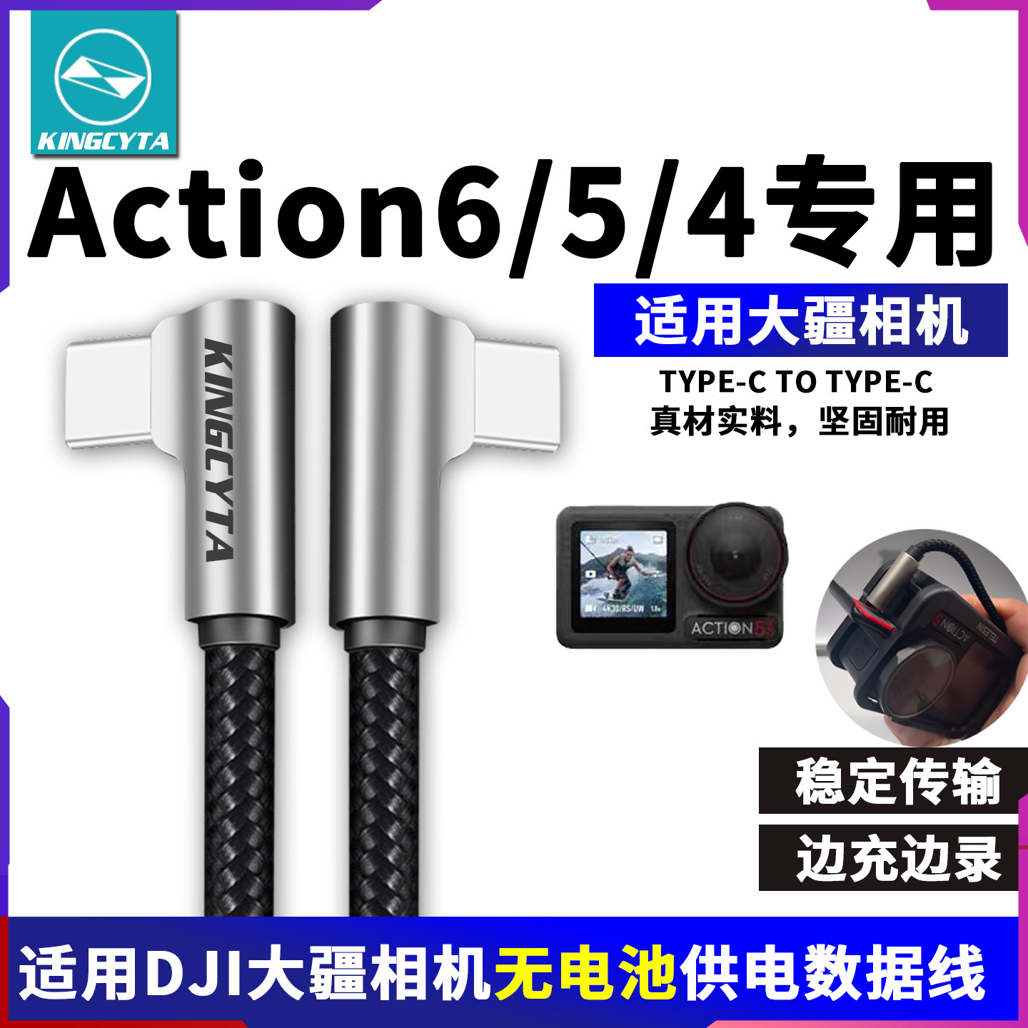 英西达适用DJI大疆运动相机A6 Action5 A4 360数据线无电池充电线TYPE-C边充边录供电线PD100W电脑传输线连接